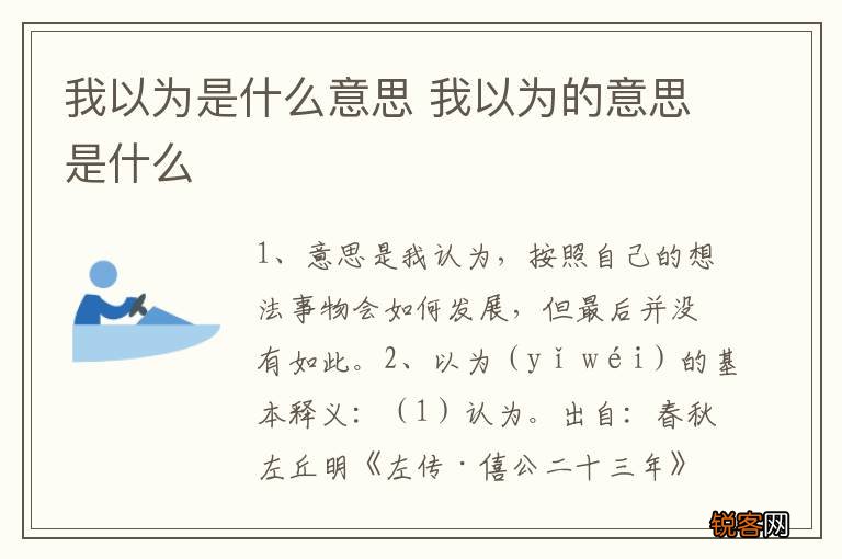 我以为是什么意思 我以为的意思是什么