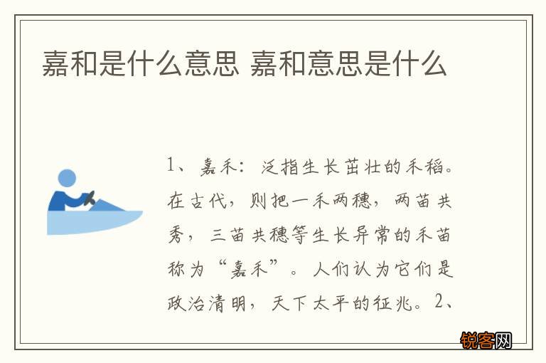 嘉和是什么意思 嘉和意思是什么