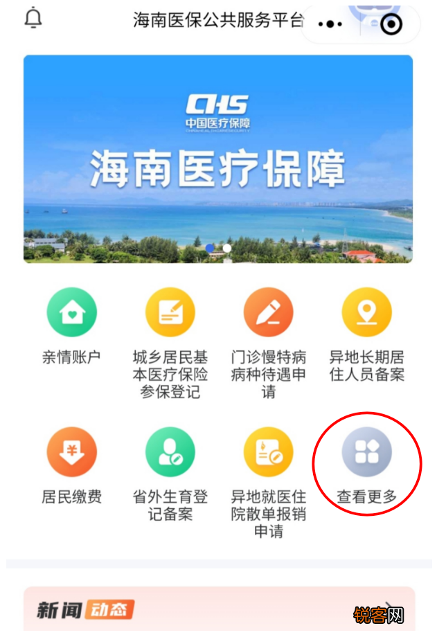 2023海口医保个人账户余额查询入口及流程