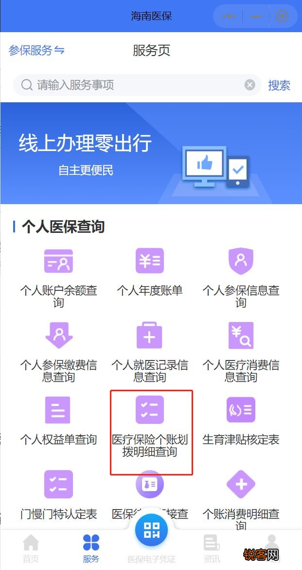 海南医保账户余额为0怎么办?