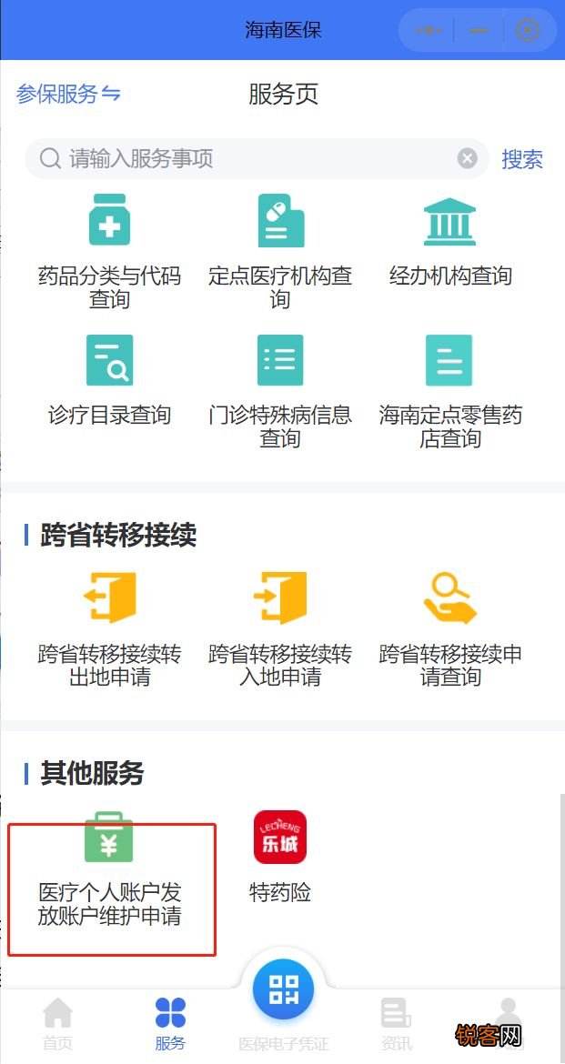 海南医保账户余额为0怎么办?
