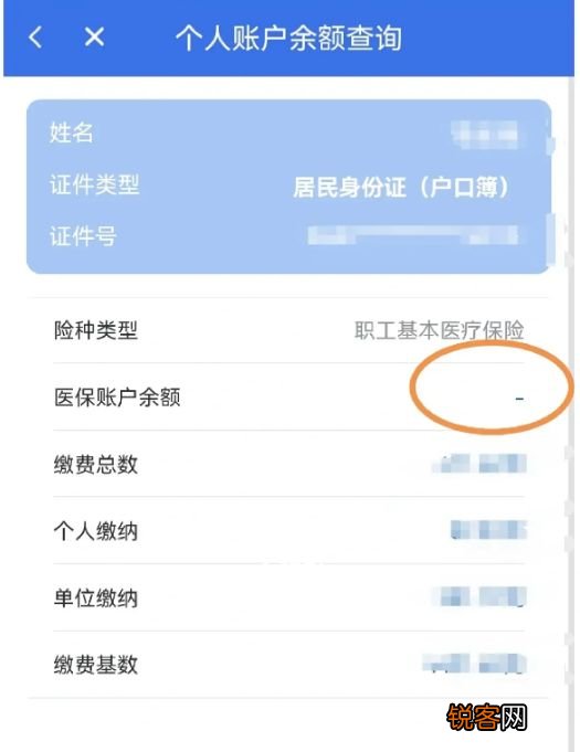 海南医保账户余额为0怎么办?
