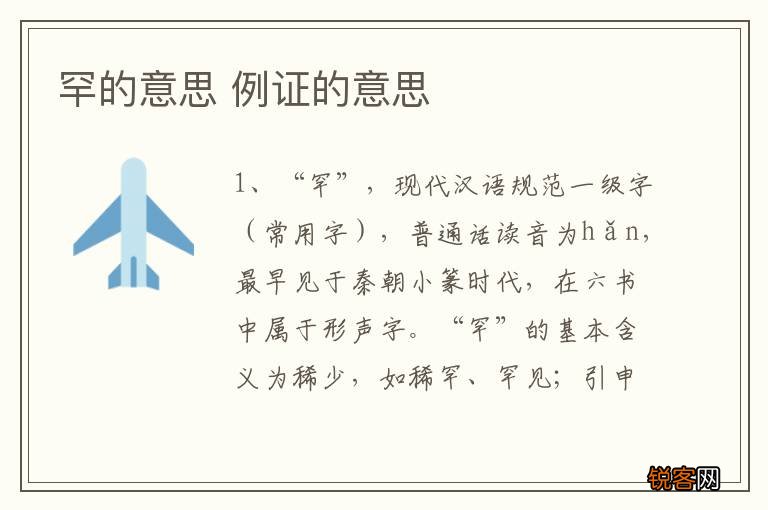 罕的意思 例证的意思