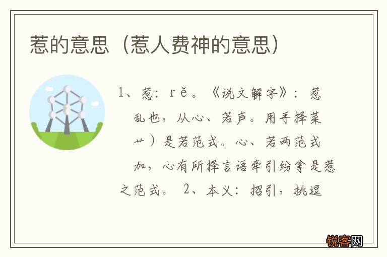 惹人费神的意思 惹的意思