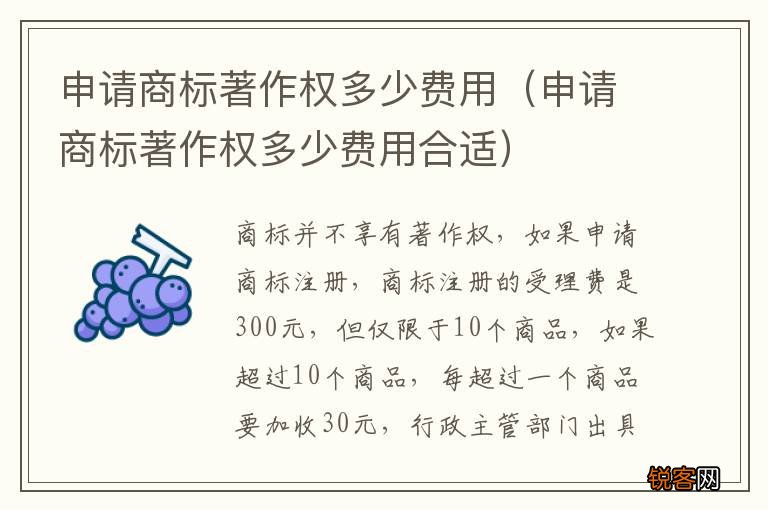 申请商标著作权多少费用合适 申请商标著作权多少费用