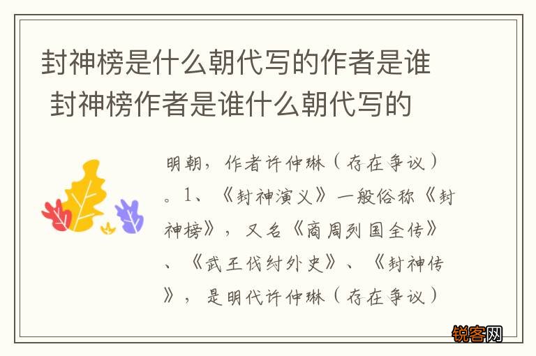 封神榜是什么朝代写的作者是谁 封神榜作者是谁什么朝代写的