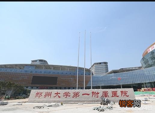 郑大一附医院水平怎么样？