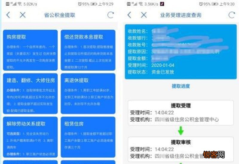 “山东通”平台上线日照公积金查询专区