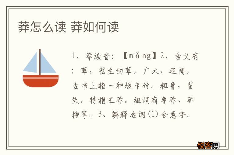 莽怎么读 莽如何读