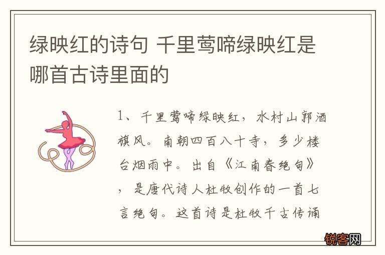 绿映红的诗句 千里莺啼绿映红是哪首古诗里面的