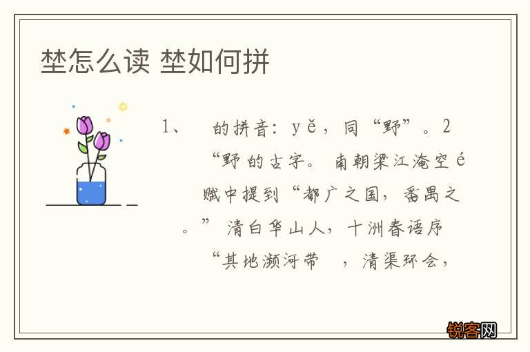 埜怎么读 埜如何拼