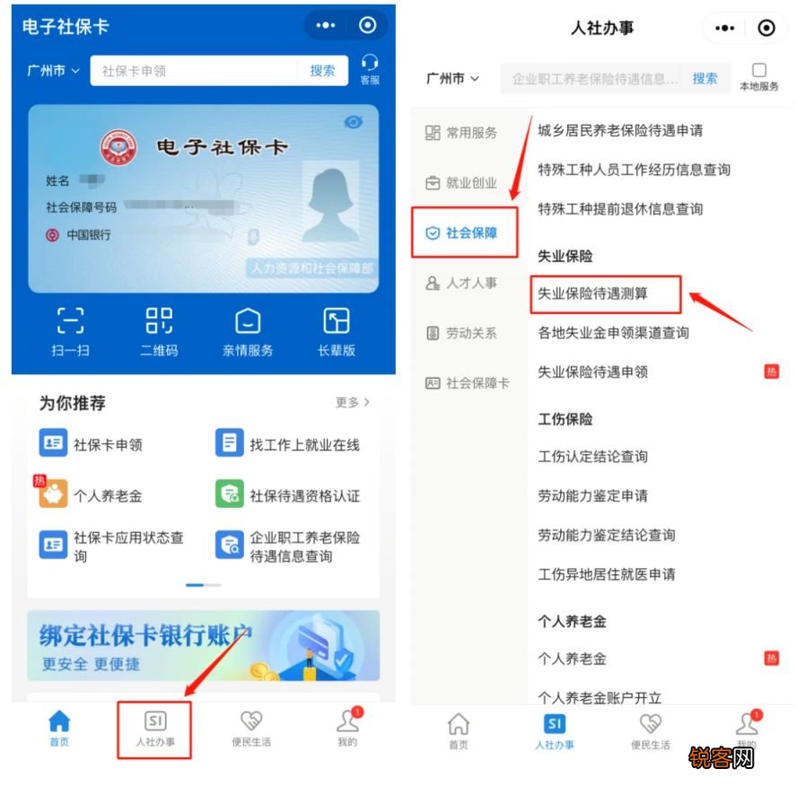 如何用衡阳电子社保卡测算能领多少失业保险待遇？