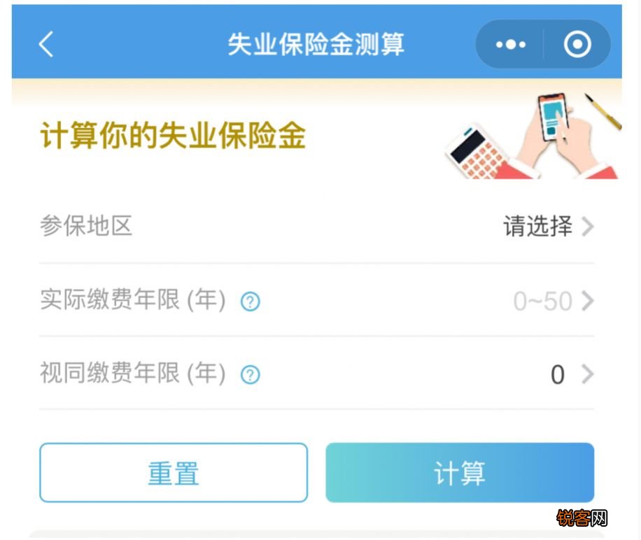 如何用衡阳电子社保卡测算能领多少失业保险待遇？