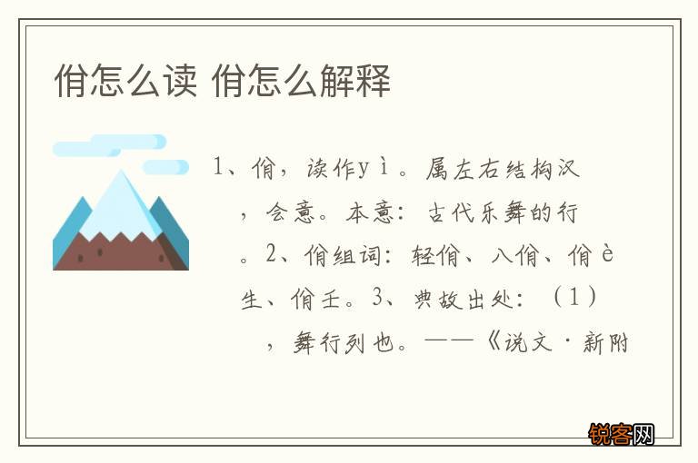 佾怎么读 佾怎么解释