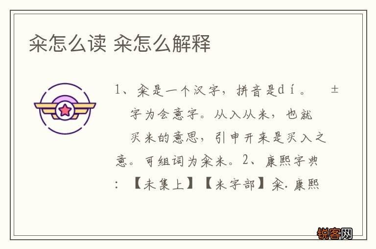 籴怎么读 籴怎么解释