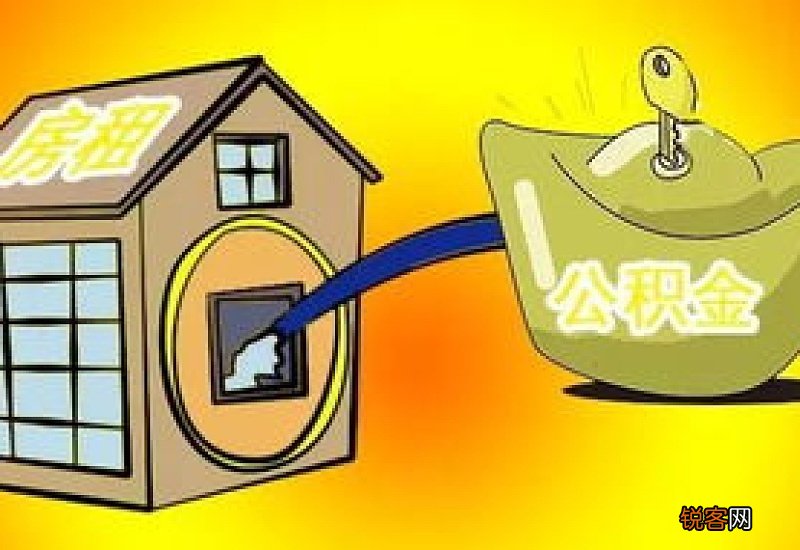 二 南京公积金“全城通办”业务系列租赁自住住房提取住房公积金