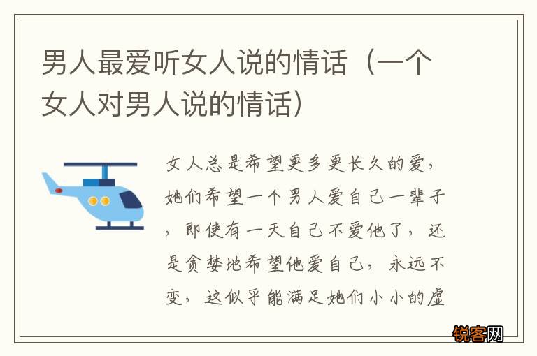 一个女人对男人说的情话 男人最爱听女人说的情话