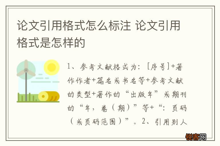论文引用格式怎么标注 论文引用格式是怎样的