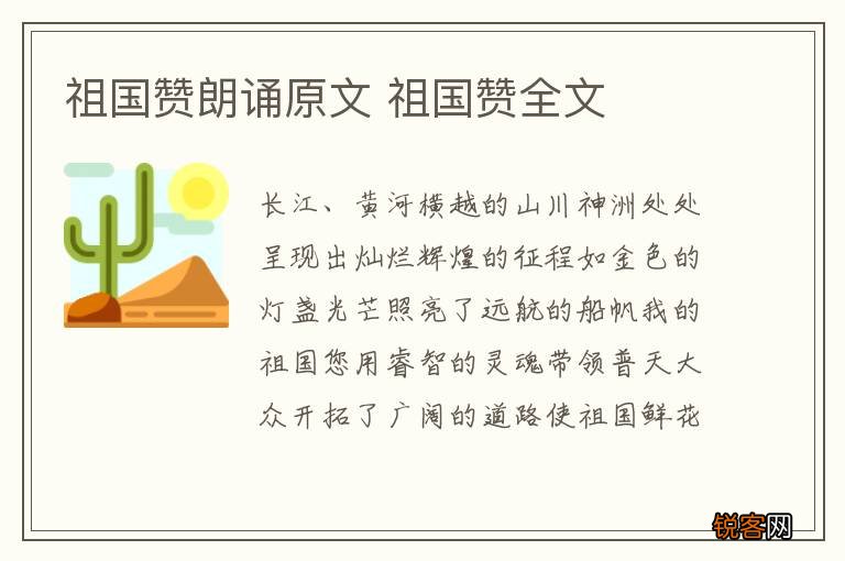 祖国赞朗诵原文 祖国赞全文