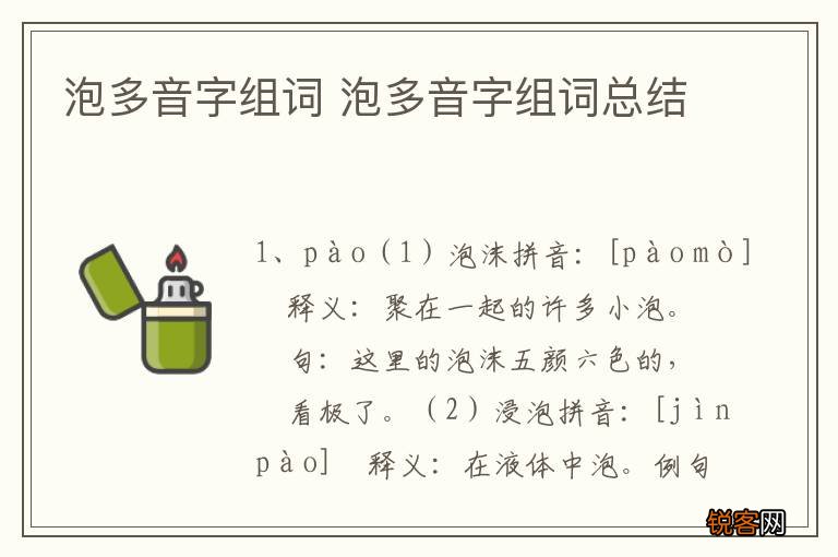 泡多音字组词 泡多音字组词总结