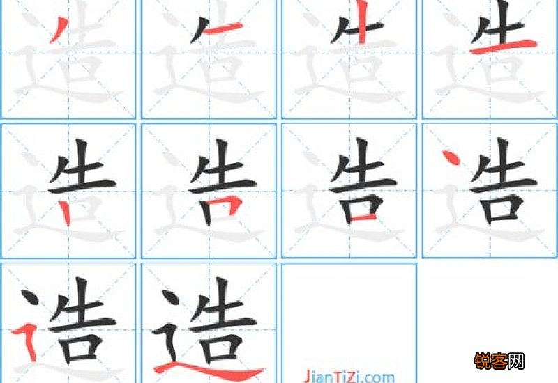 造组词_造的组词_造字怎么组词