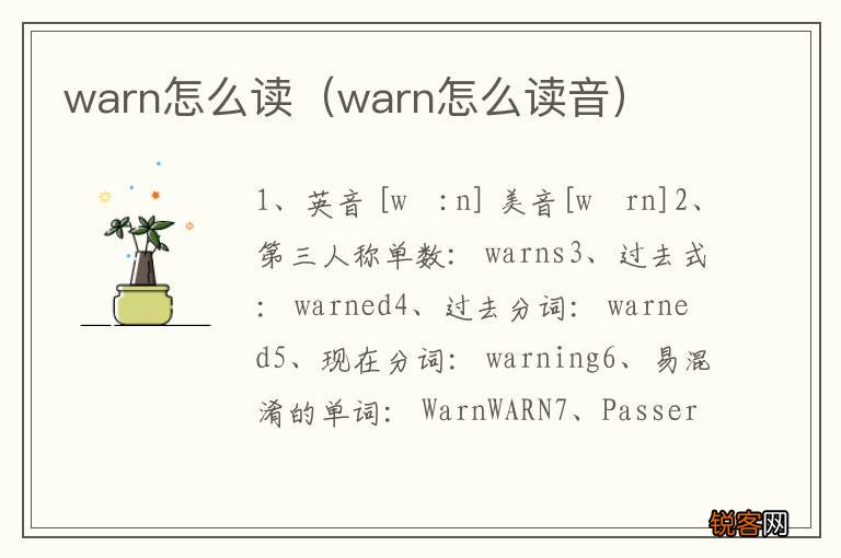 warn怎么读音 warn怎么读