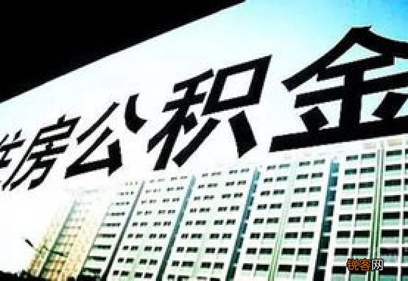 五 南京公积金“全城通办”业务系列购买本地再交易自住住房