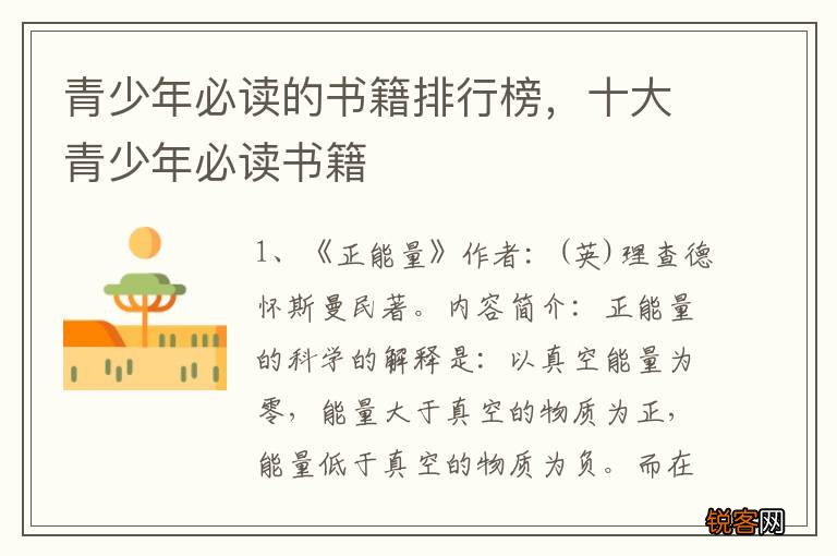 青少年必读的书籍排行榜，十大青少年必读书籍