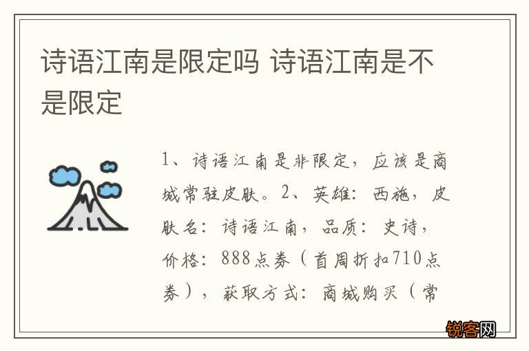 诗语江南是限定吗 诗语江南是不是限定
