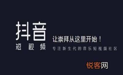 如何做好抖音营销推广 抖音营销推广怎么做