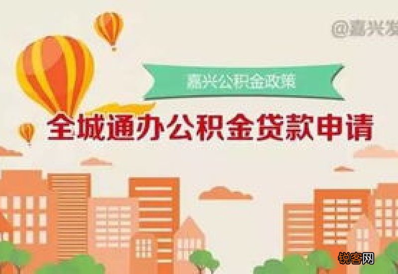 七 南京公积金“全城通办”业务系列购买异地再交易自住住房