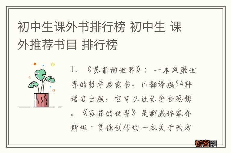 初中生课外书排行榜 初中生 课外推荐书目 排行榜