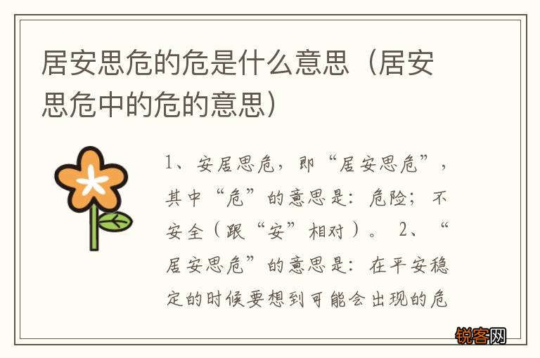 居安思危中的危的意思 居安思危的危是什么意思