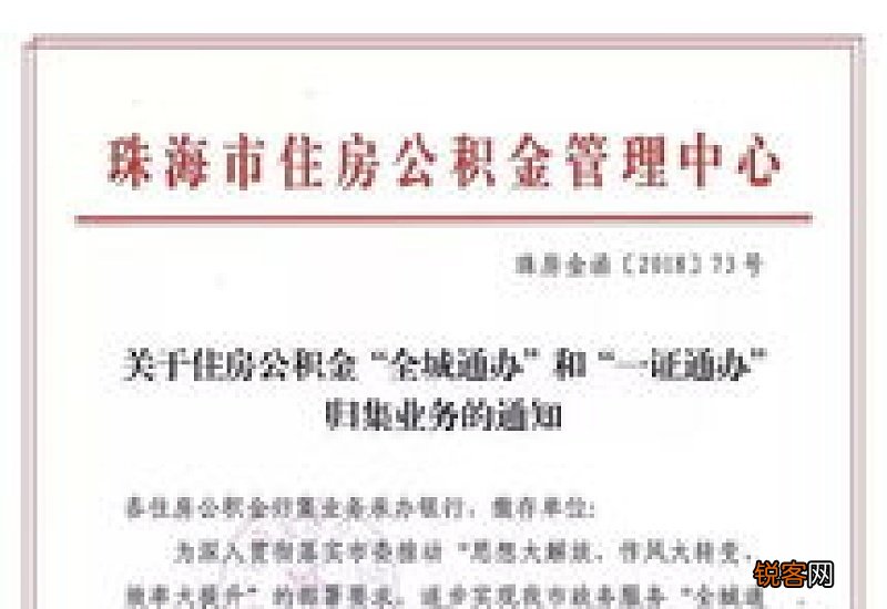八 南京公积金“全城通办”业务系列住房公积金委托偿还住房贷款业务