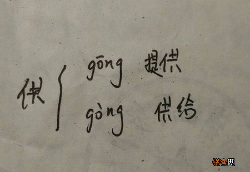 供组词_供的组词_供怎么组词