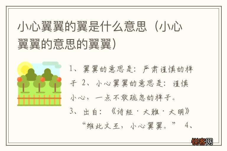 小心翼翼的意思的翼翼 小心翼翼的翼是什么意思