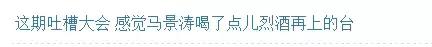 如何看待《吐槽大会》节目中马景涛强吻刘嘉玲？