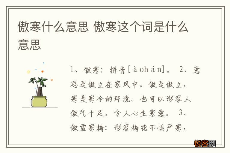 傲寒什么意思 傲寒这个词是什么意思