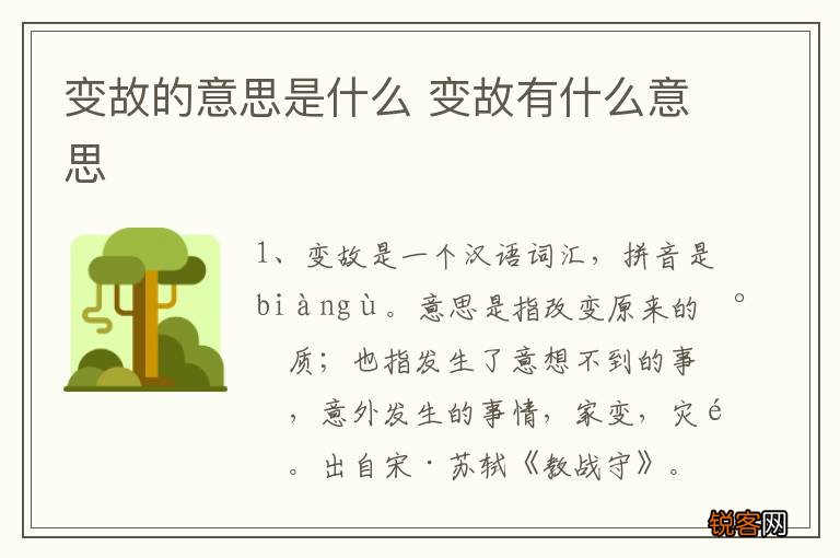 变故的意思是什么 变故有什么意思