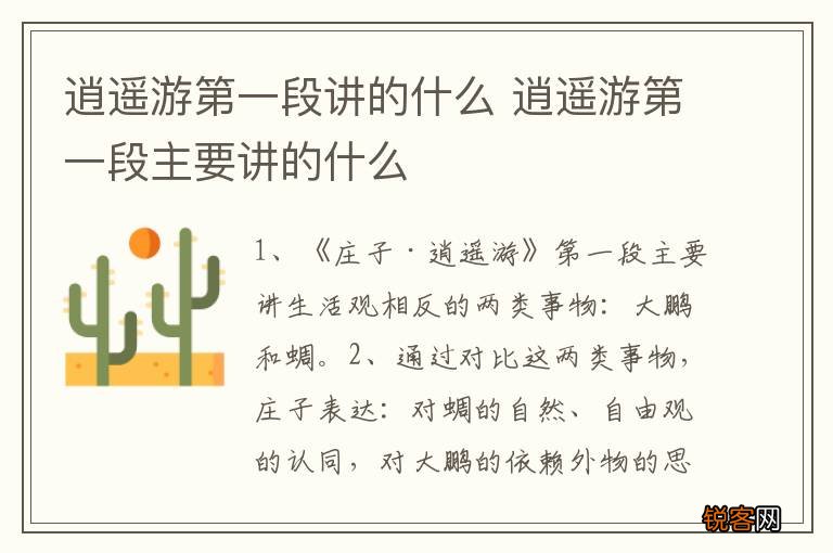 逍遥游第一段讲的什么 逍遥游第一段主要讲的什么