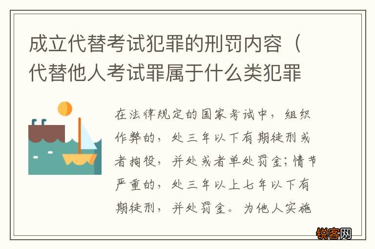 代替他人考试罪属于什么类犯罪 成立代替考试犯罪的刑罚内容