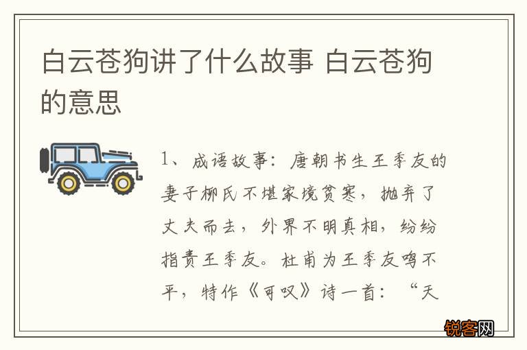 白云苍狗讲了什么故事 白云苍狗的意思