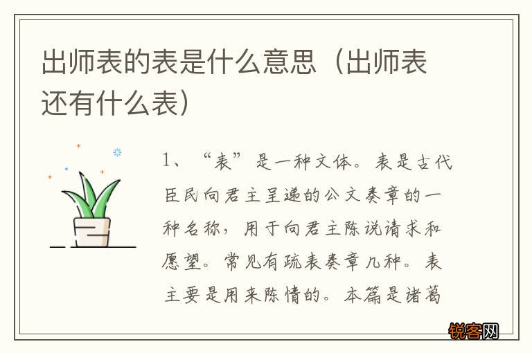 出师表还有什么表 出师表的表是什么意思