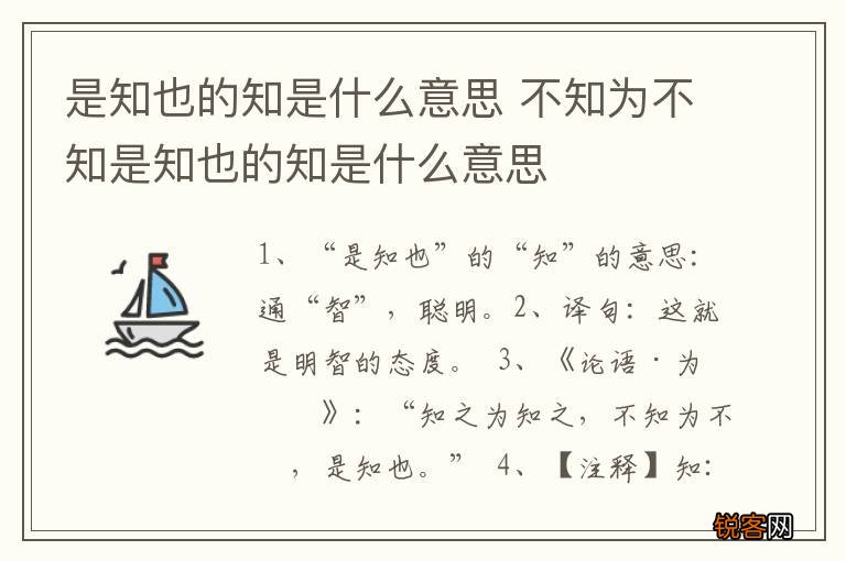 是知也的知是什么意思 不知为不知是知也的知是什么意思