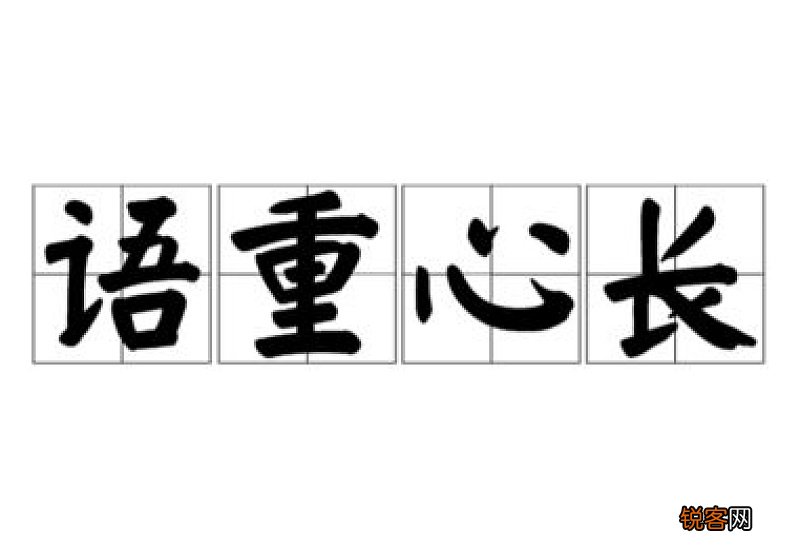 语重心长怎么造句,语重心长成语造句