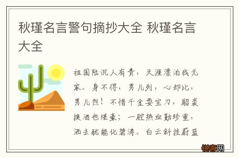 秋瑾名言警句摘抄大全 秋瑾名言大全