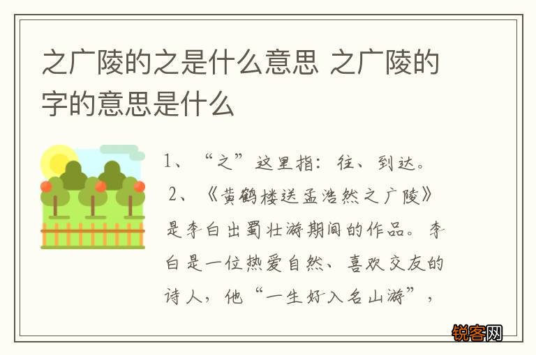 之广陵的之是什么意思 之广陵的字的意思是什么