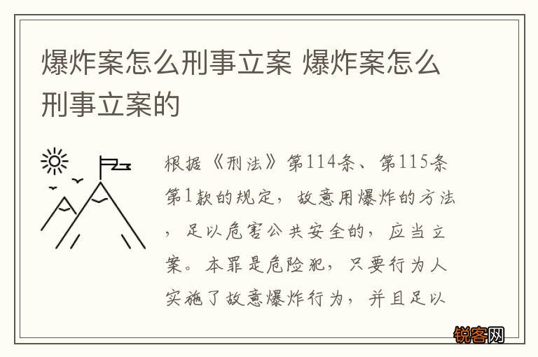 爆炸案怎么刑事立案 爆炸案怎么刑事立案的
