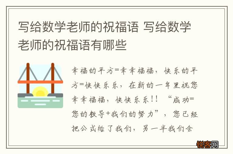 写给数学老师的祝福语 写给数学老师的祝福语有哪些