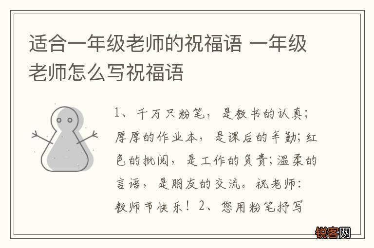 适合一年级老师的祝福语 一年级老师怎么写祝福语
